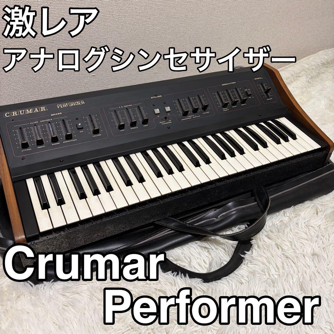 希少 アナログシンセ Crumar performer ビンテージ 1979年 希少 アナログシンセ Crumar performer ビンテージ 1979年 - メルカリ
