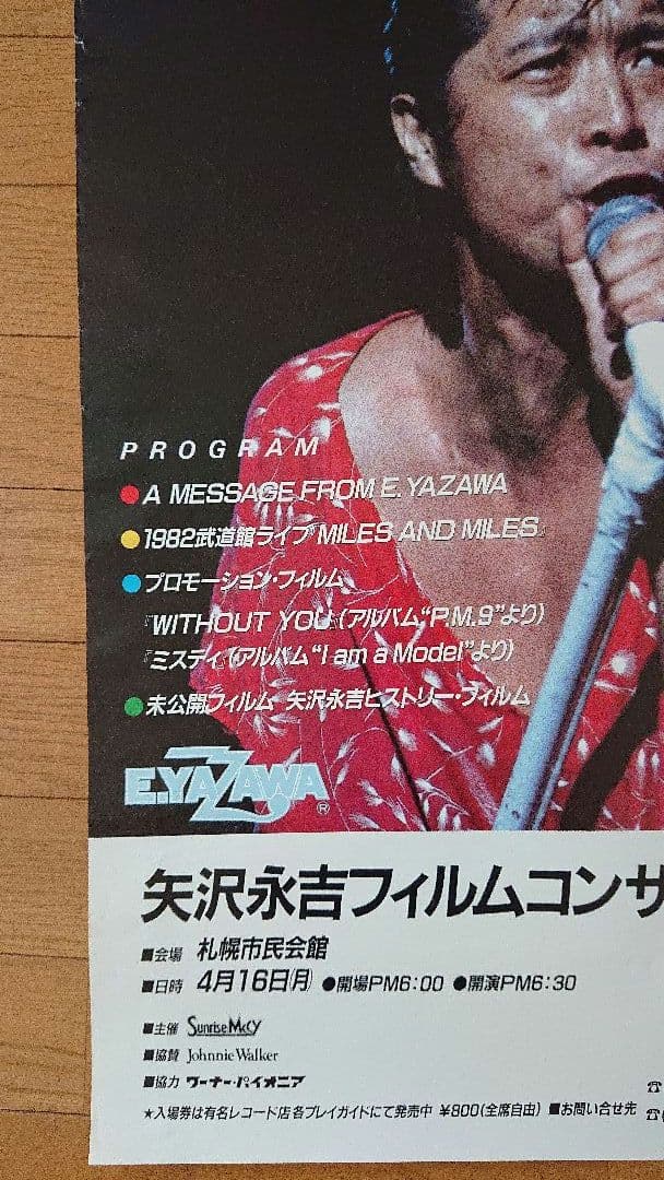 超レア貴重矢沢永吉E.YAZAWAフィルムコンサートツアーポスター1983－84