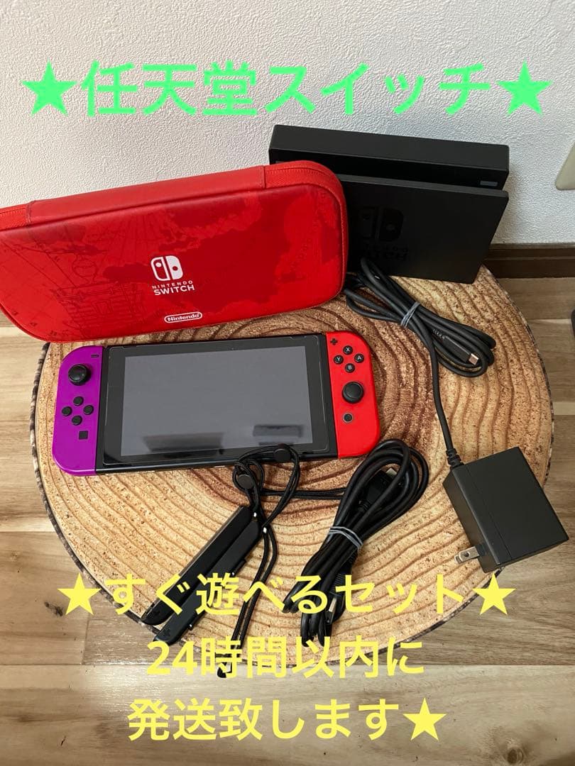 Nintendo Switch ニンテンドースイッチ本体　PPL/RED箱無し kd0332_01.jpg
