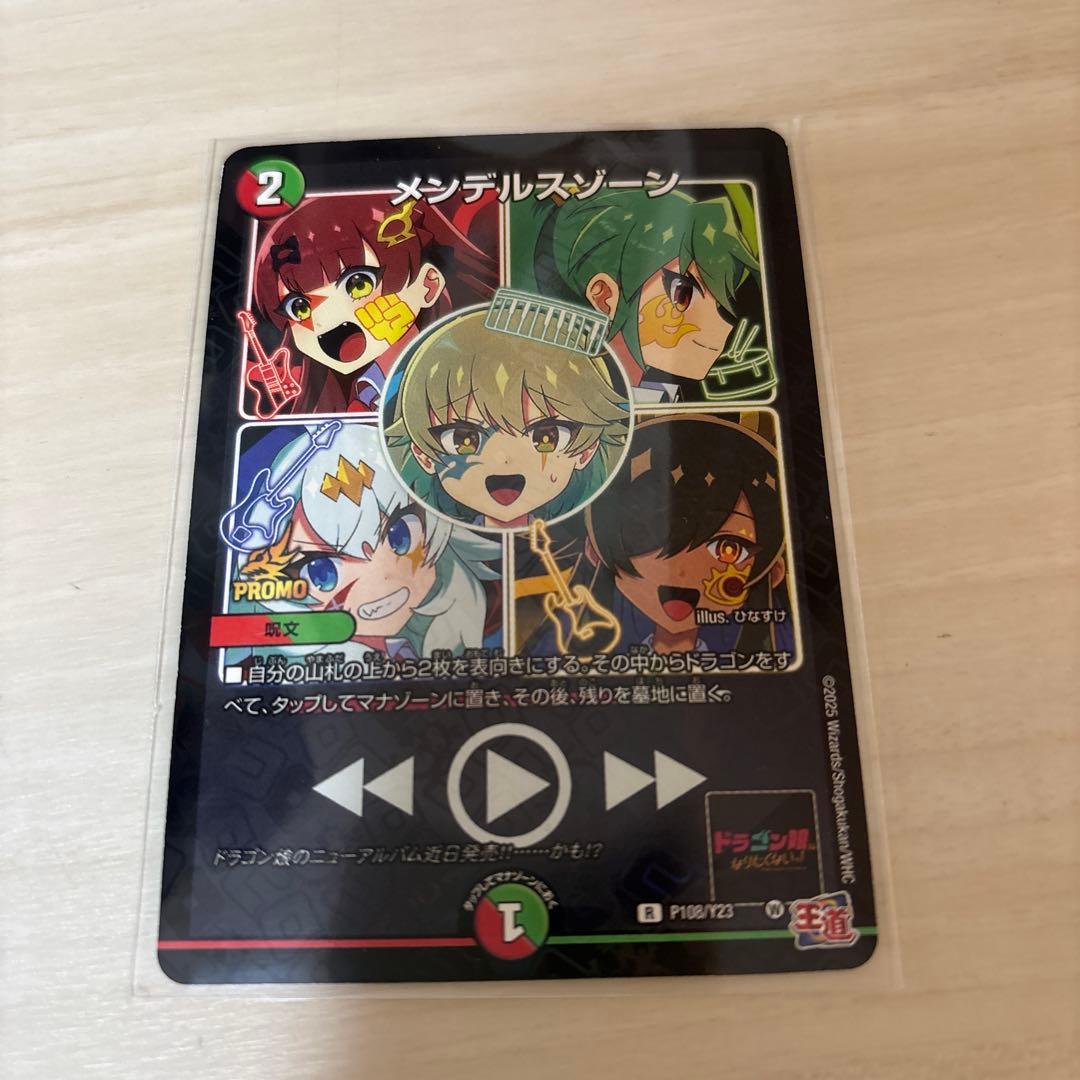 新品 コロコロ プロモ ドラゴン娘 デュエマ メンデルスゾーン - メルカリ