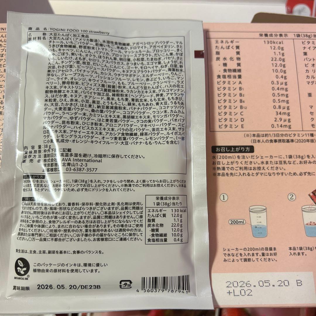 YOGINI FOOD 100 ストロベリー 20袋・カカオ17袋 計37袋 - メルカリ