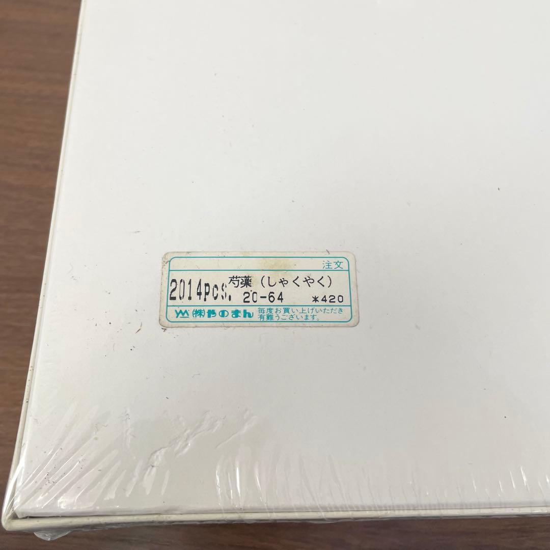 希少 （未開封）『芍薬 しゃくやく』B.MOCK グソーパズル 2014ピースの