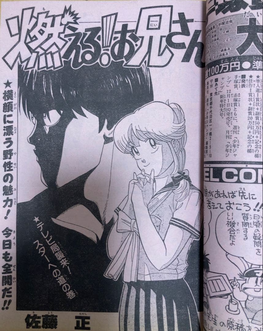 週刊少年ジャンプ1987年28号 巻頭カラー/ 聖闘士星矢/ 車田正美 - メルカリ