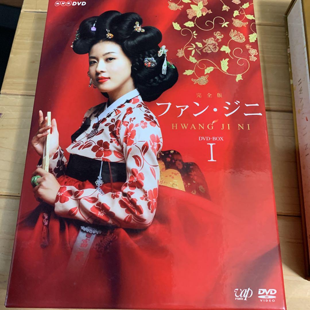 ファン・ジニ 完全版 DVD-BOX Ⅰ Ⅱ 2巻セット！