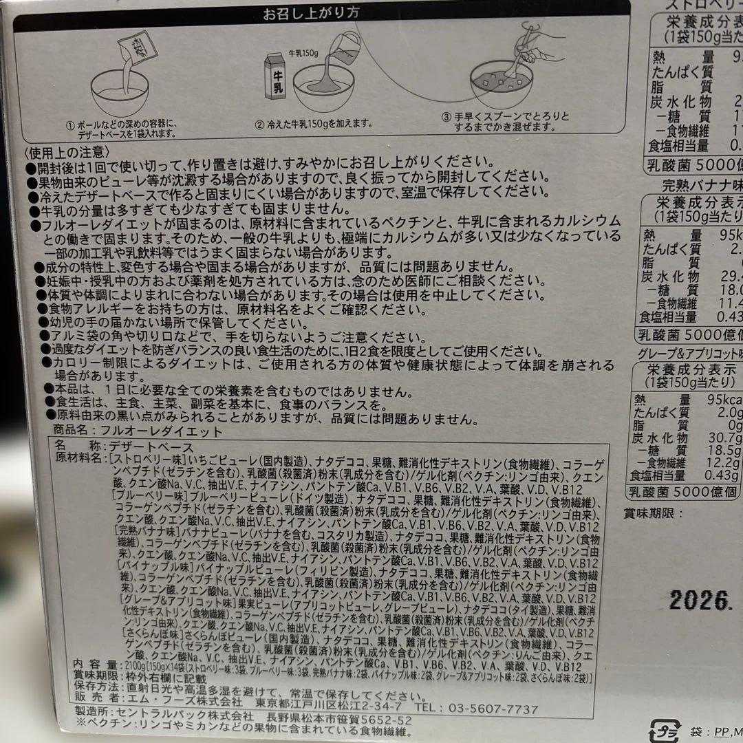 フルオーレダイエット 14袋【賞味期限2026/3/6】 - メルカリ