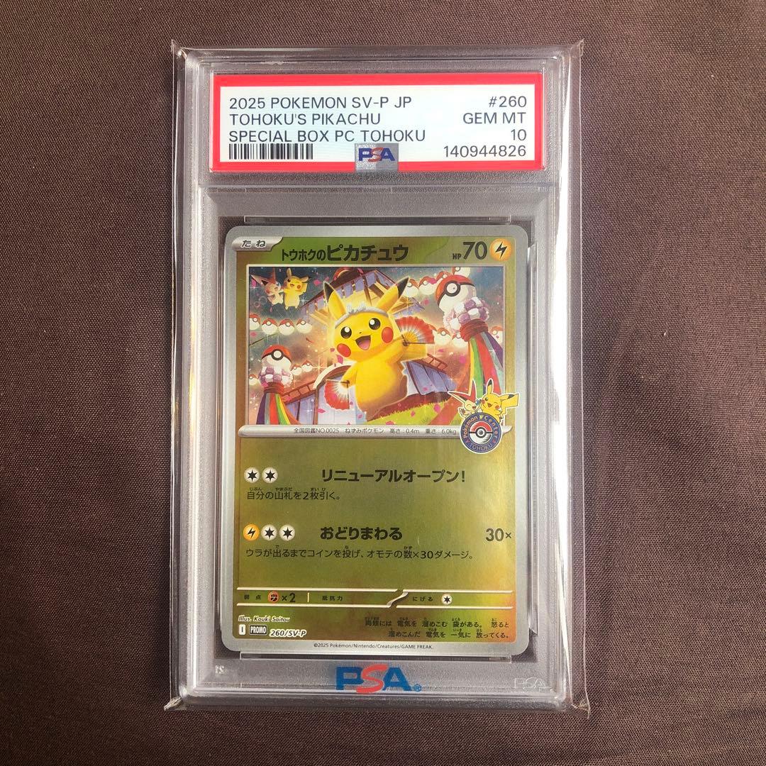 Uyên Phạm Vănさん専用 トウホクのピカチュウ PSA10 - メルカリ