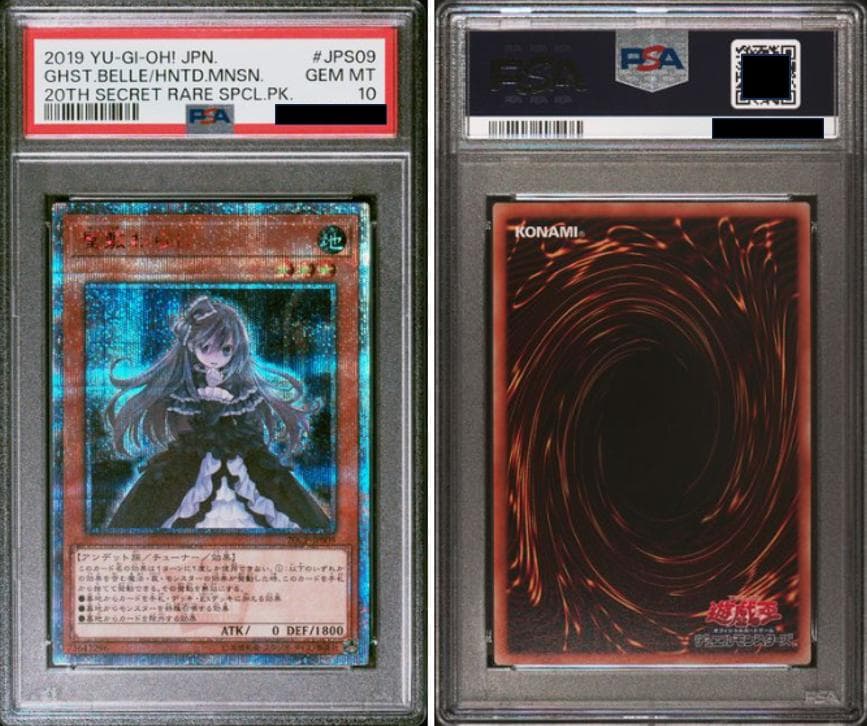遊戯王 PSA10 屋敷わらし