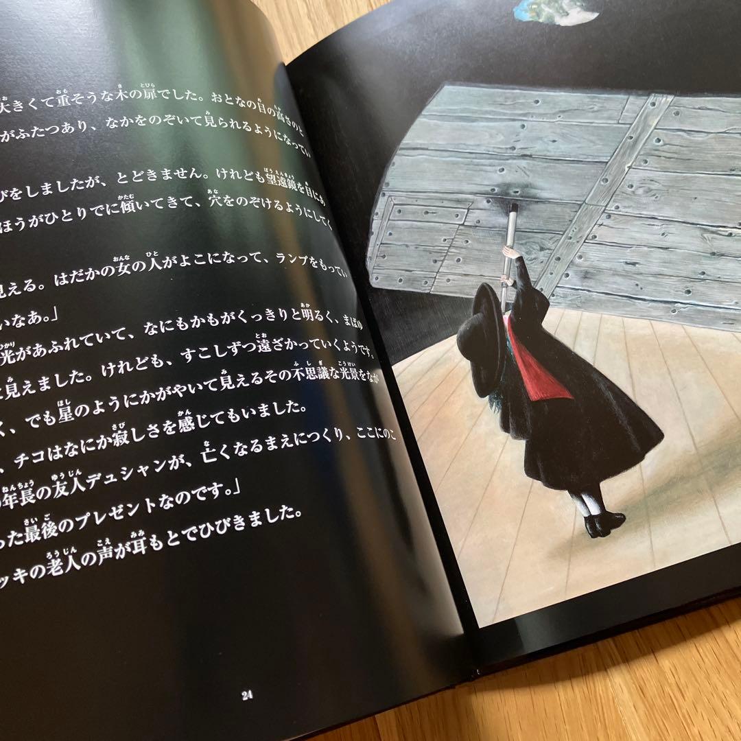 扉の国のチコ 限定 初版 サイン入り 巌谷國士 上野紀子 中江嘉男