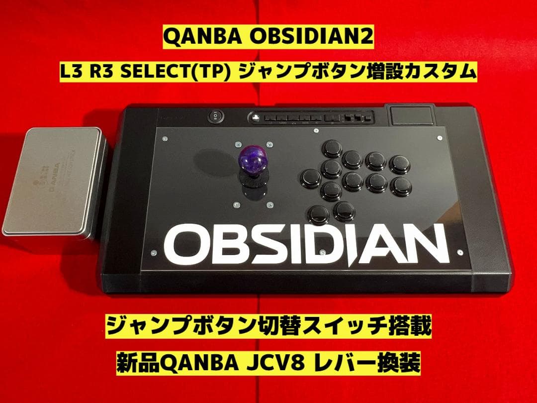 QANBA OBSIDIAN 2 ボタン増設 ジャンプボタン切替 カスタム - メルカリ
