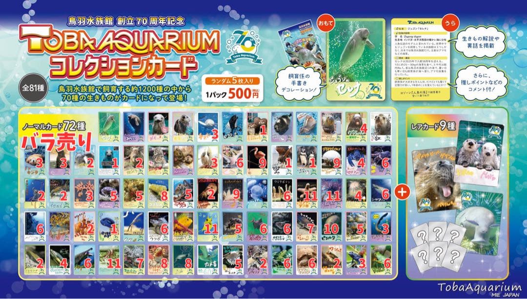バラ売り 鳥羽水族館70周年記念コレクションカード - メルカリ