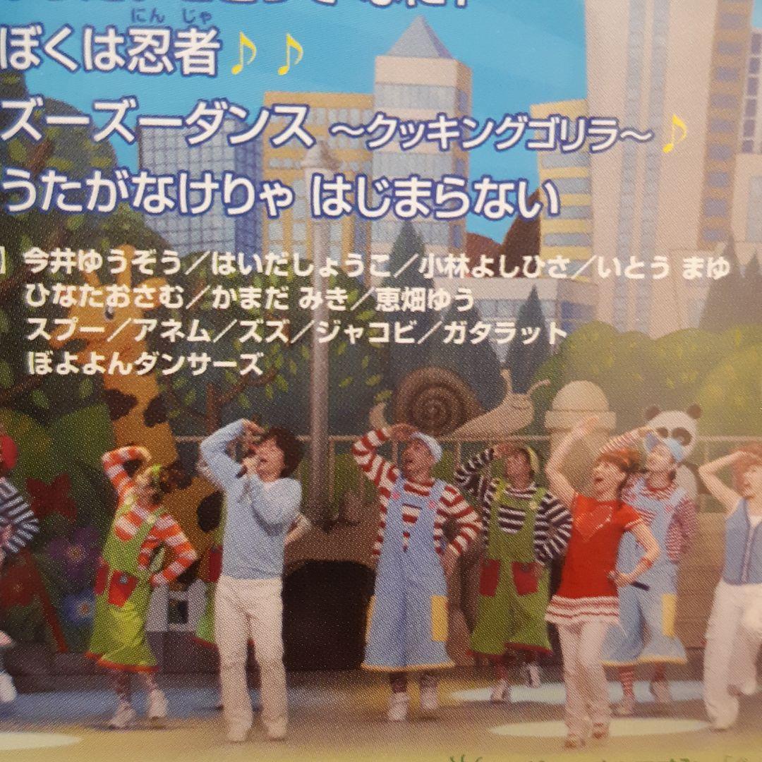 NHKおかあさんといっしょ ファミリーコンサート ぼよよ～んと とびだせ