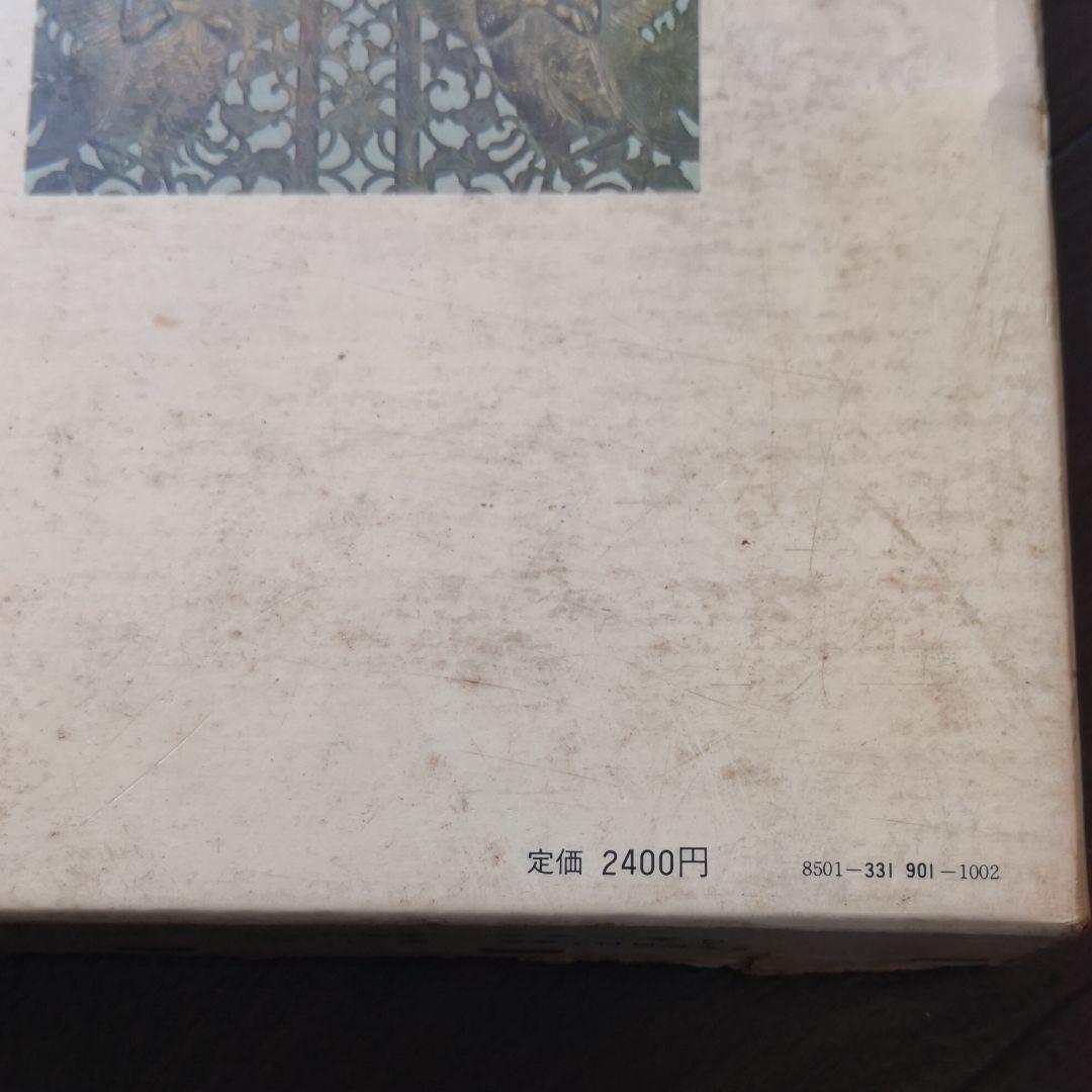 初版発行昭和43年11月/学研学習百貨大辞典(日本の歴史)8