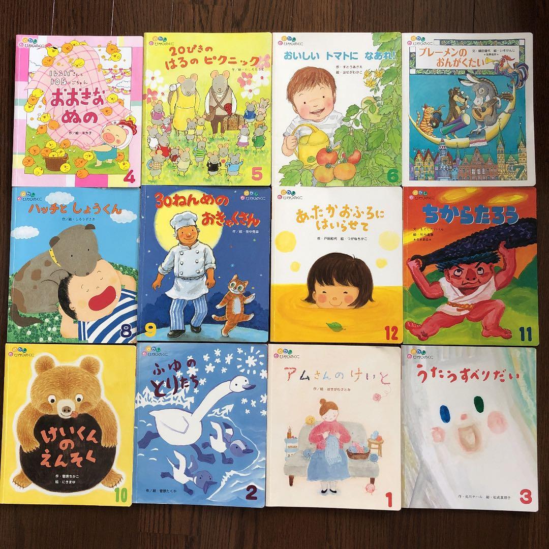 おはなし ひかりのくに 絵本 12冊セット - メルカリ