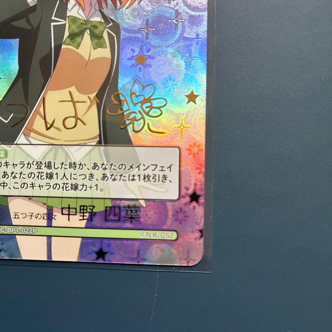 五等分の花嫁 五つ子の四女 中野四葉SPサイン入り - メルカリ