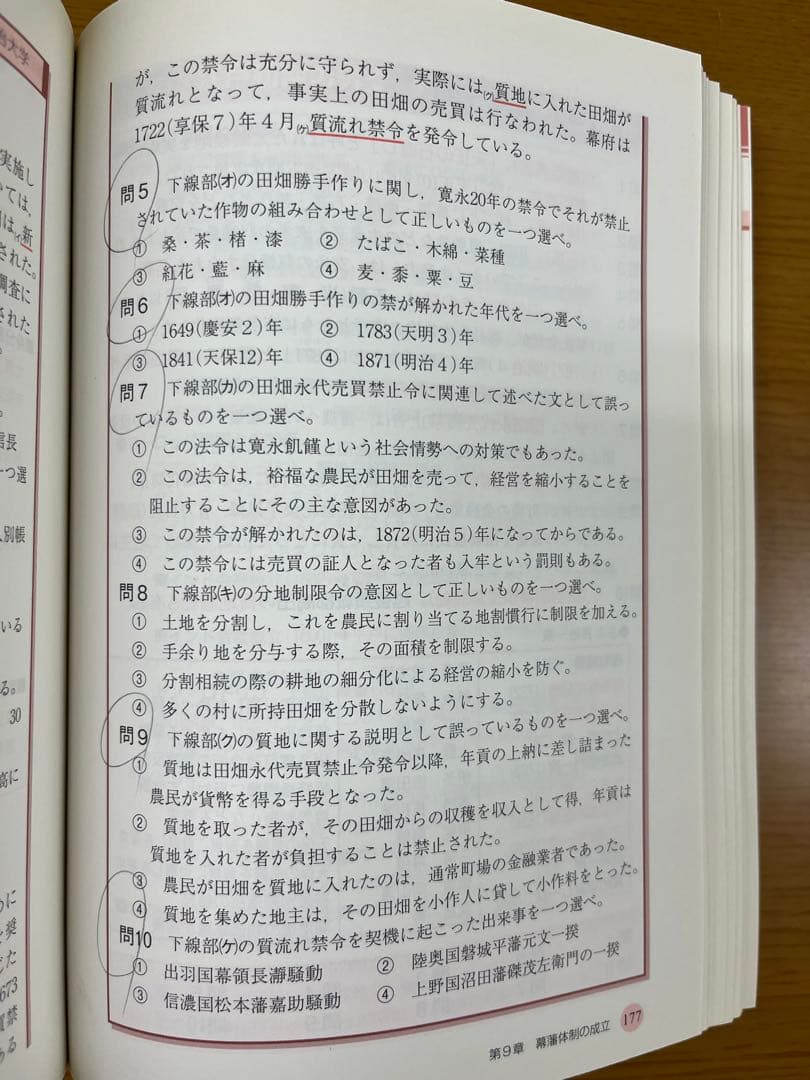 難関大学突破 究める日本史B 坂本勝義 - メルカリ