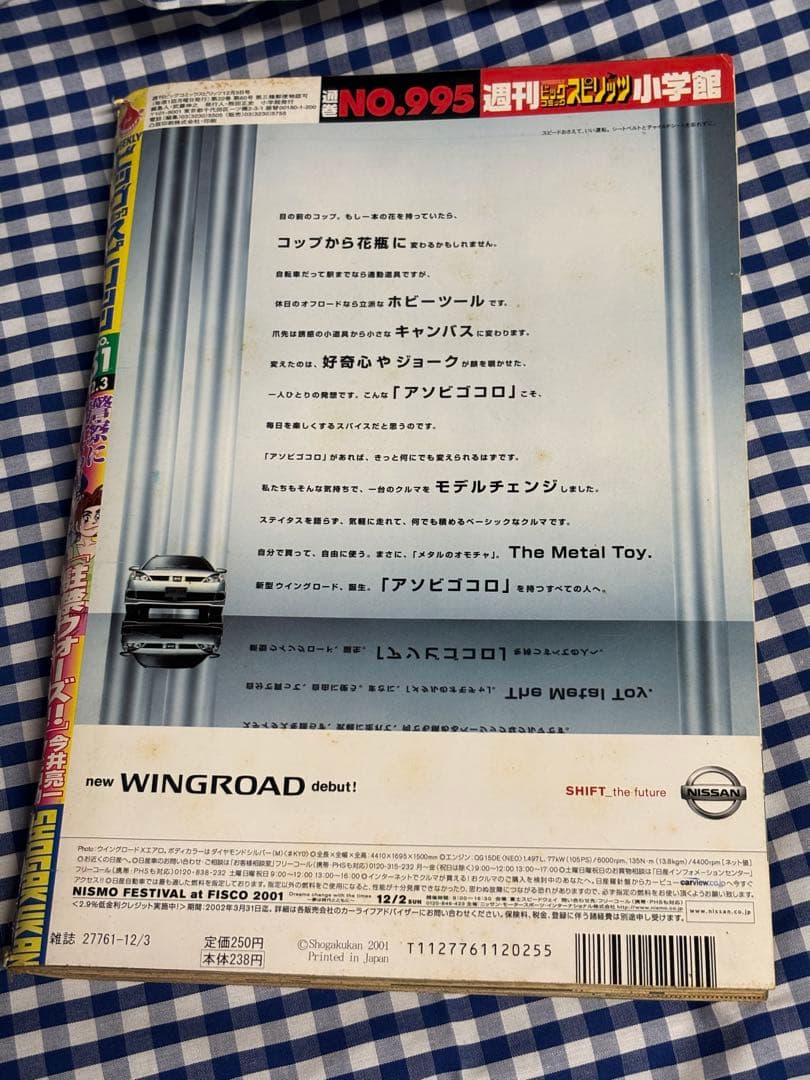 ビッグコミックスピリッツ 2001年51号 伊藤潤二 ギョ 第2話 - メルカリ