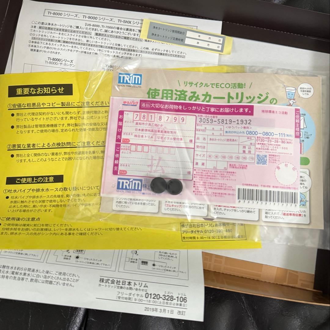 値下げ】日本トリム BL 交換用 カートリッジ(商品コード2099) - メルカリ