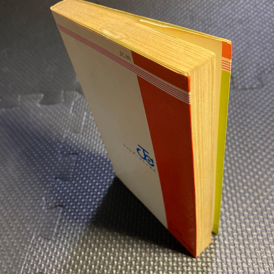 レア・初版】ハレンチ学園 第10巻（カバーも初版） 永井豪 ジャンプ