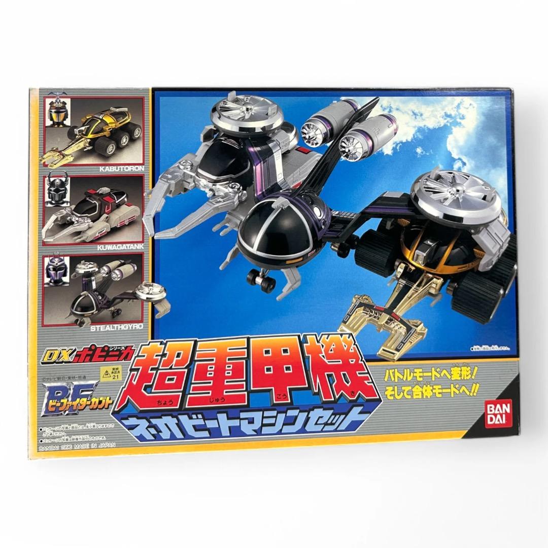 DX超重甲機 ネオビートマシンセット （ビーファイターカブト／バンダイ