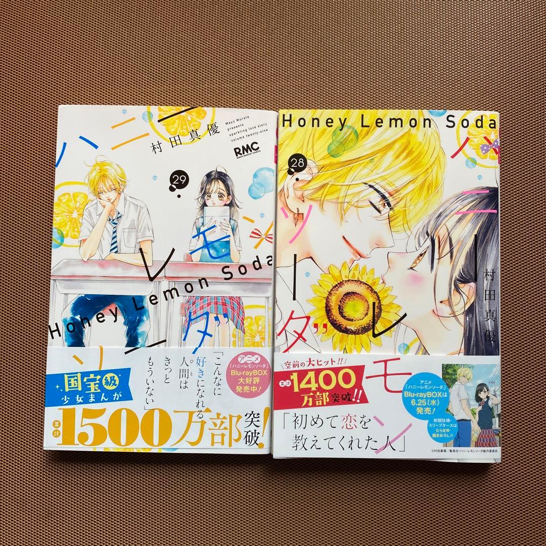 ハニーレモンソーダ 」28・29巻 - メルカリ
