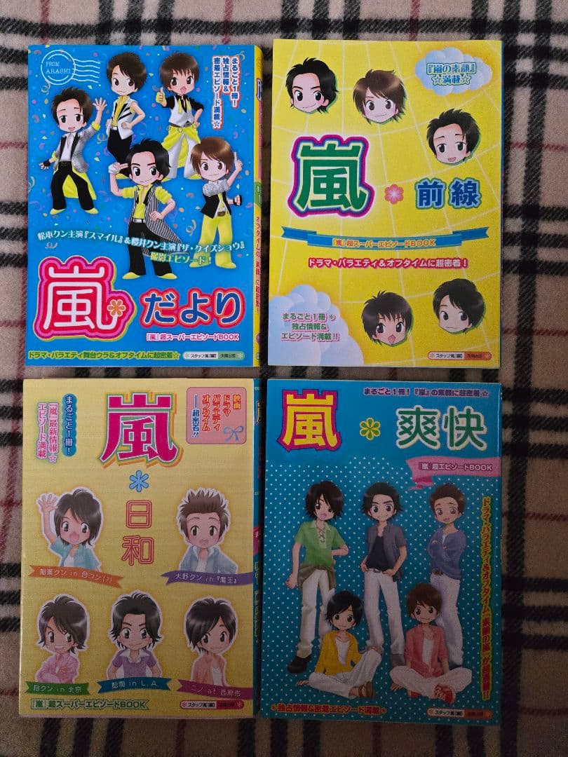 嵐 エピソードBOOK まとめ売り - メルカリ