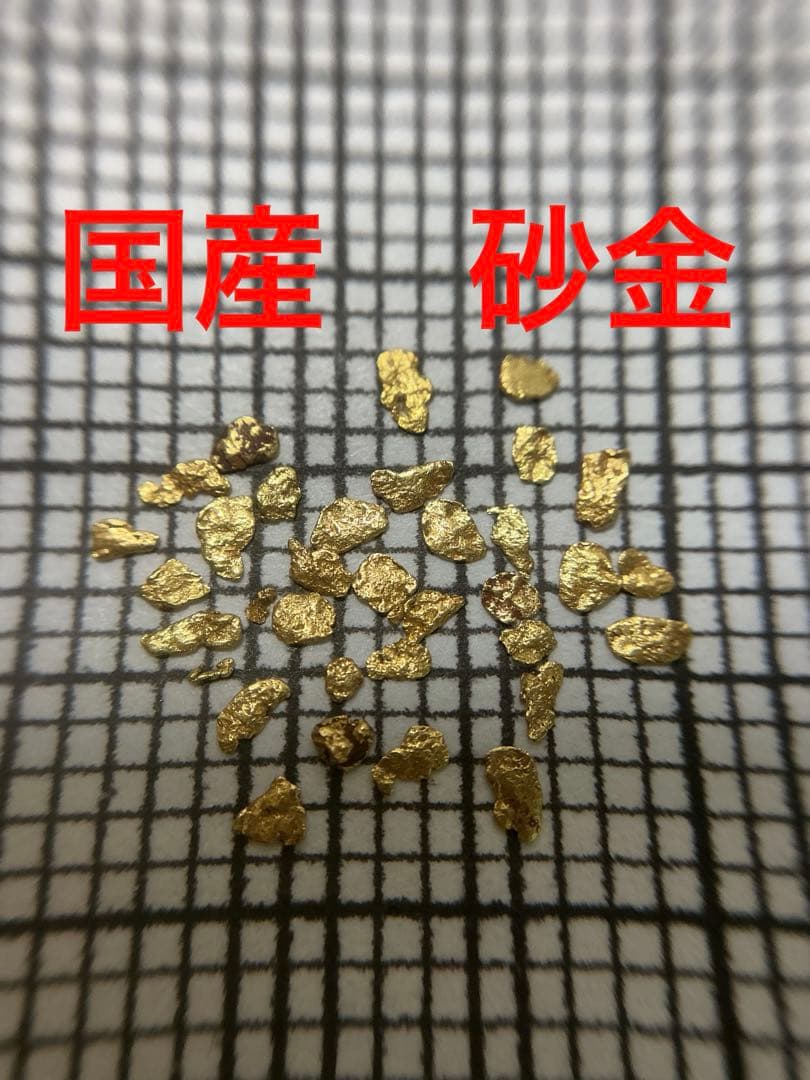 国産　砂金　自然金　ネイティブ　ゴールド 4.53gの採掘家の集めた小さな粗選別の砂金・自然金 - 自然金と金塊販売