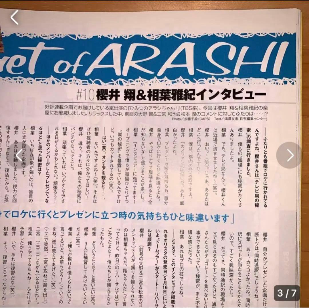 嵐 櫻井翔 相葉雅紀 Secret of 嵐 #10 松本潤 大野智 - メルカリ