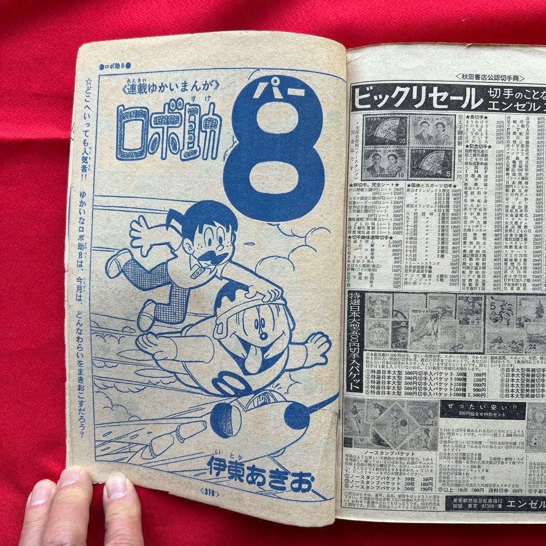 冒険王 昭和40年7月号 付録ゼロ戦レッド ズーズーC 太刀丸一平 - メルカリ