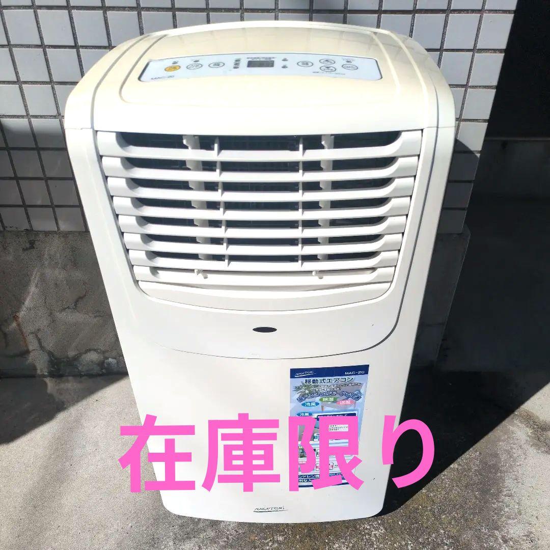 ナカトミ スポット/ポータブルクーラー除湿 MAC-20 Amazon.co.jp: 【工事不要】ナカトミ スポット/ポータブルクーラー