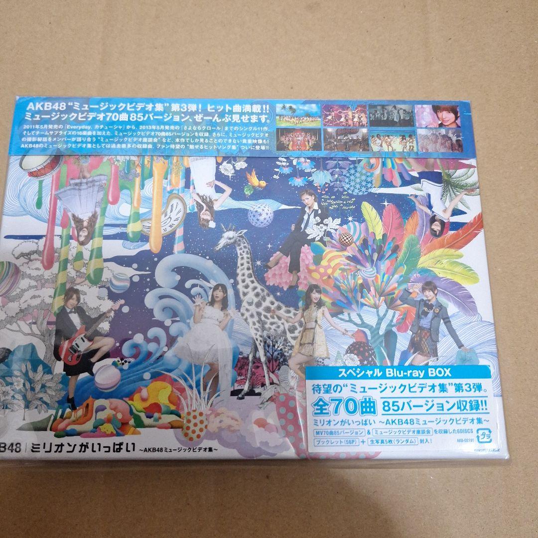 AKB48/ミリオンがいっぱい～AKB48ミュージックビデオ集～ スペシャルB… Amazon.co.jp: ミリオンがいっぱい~AKB48ミュージックビデオ集~Type B