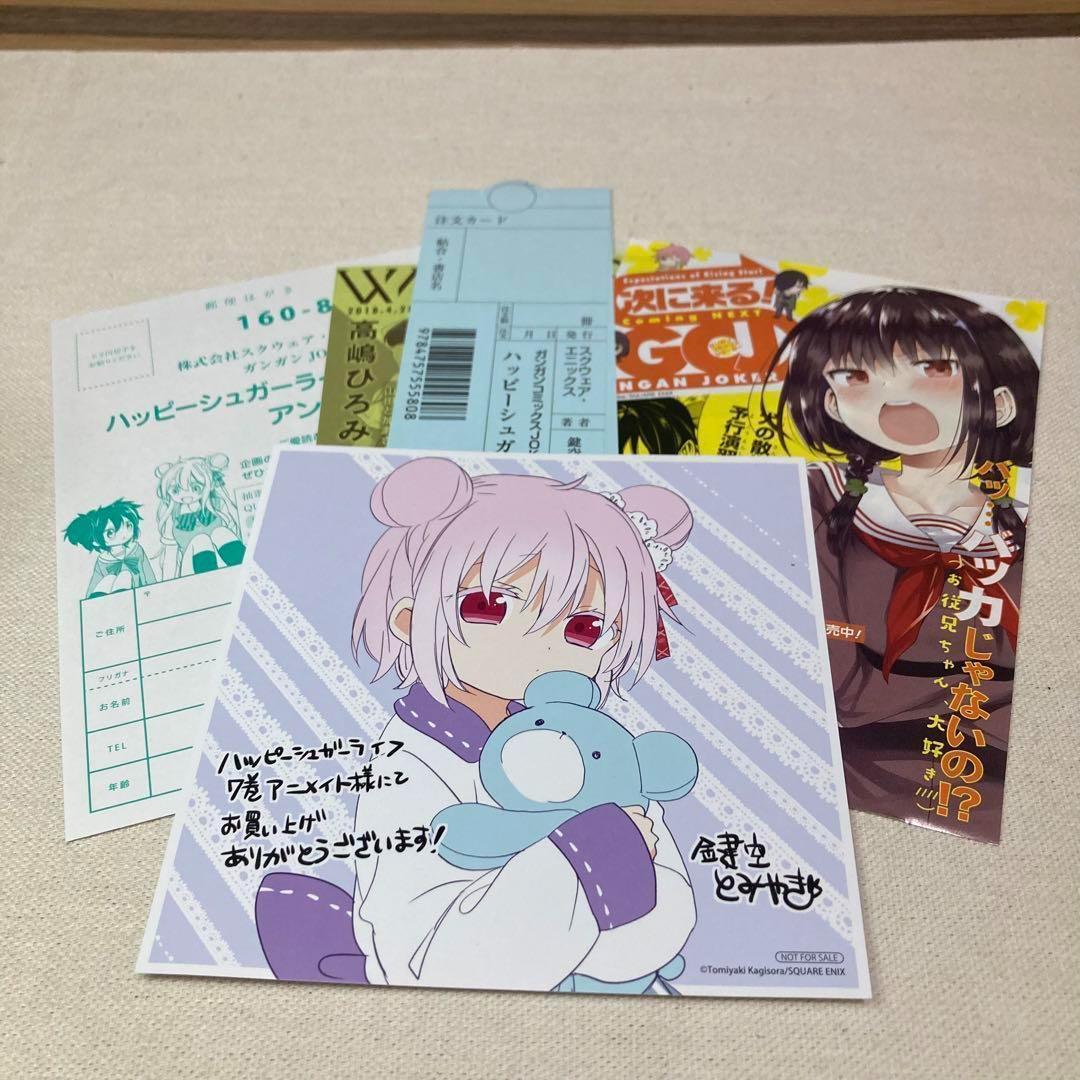 初版セット ハッピーシュガーライフ 7巻、8巻 鍵空 とみやき - メルカリ