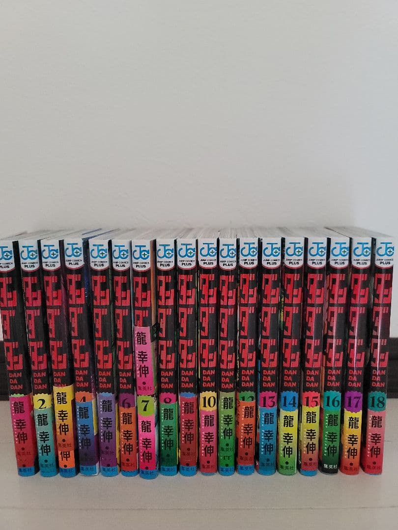 ダンダダン 1～18全巻 16,17,18巻は未開封品 ダンダダン 1巻〜18巻 初版 全巻セット 新品 未読 シュリンク未開封