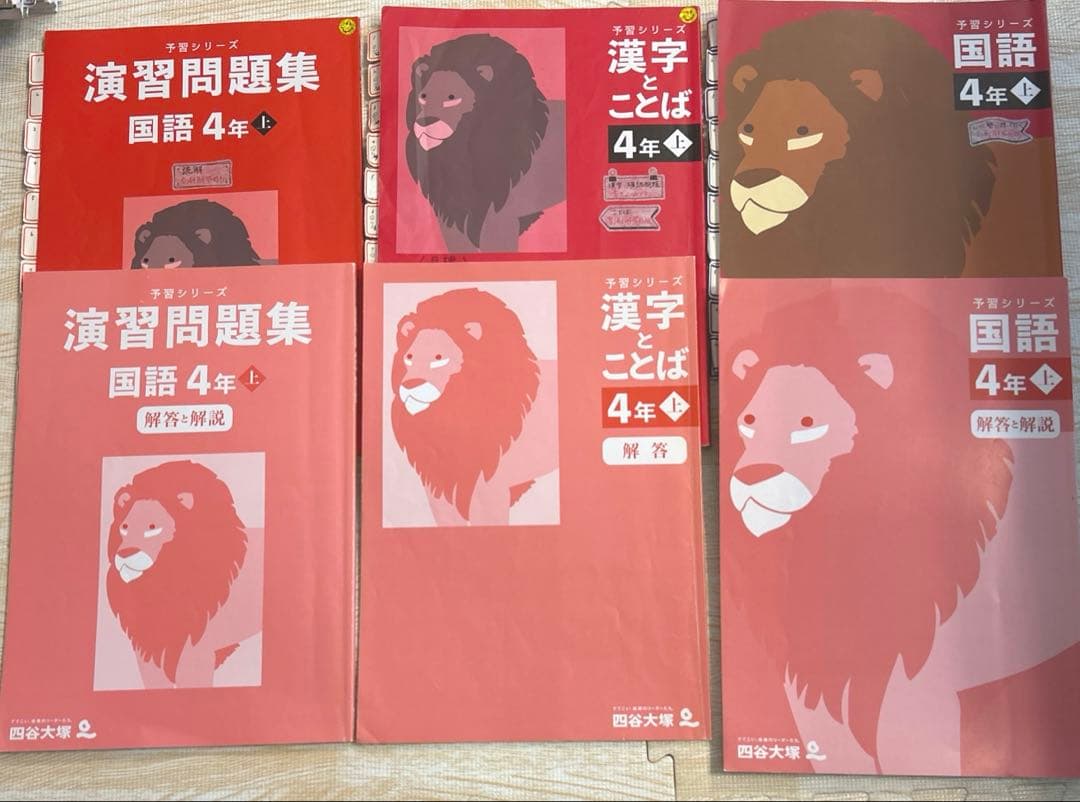 予習シリーズ 4年 上 下 春期 夏期 冬期講習 早稲田アカデミー 四谷