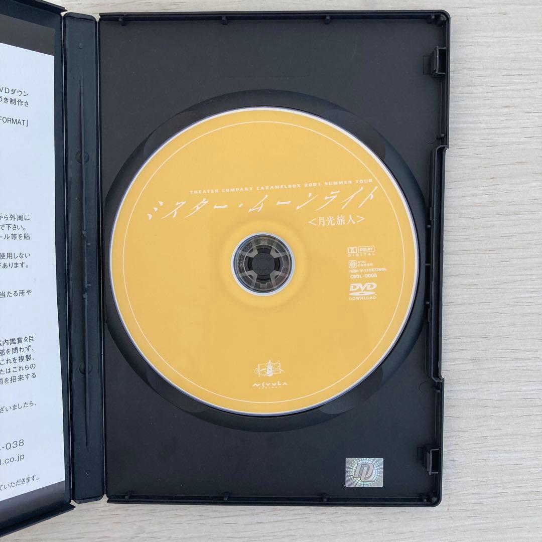 キャラメルボックス DVD ミスタームーンライト 上川隆也主演 - メルカリ