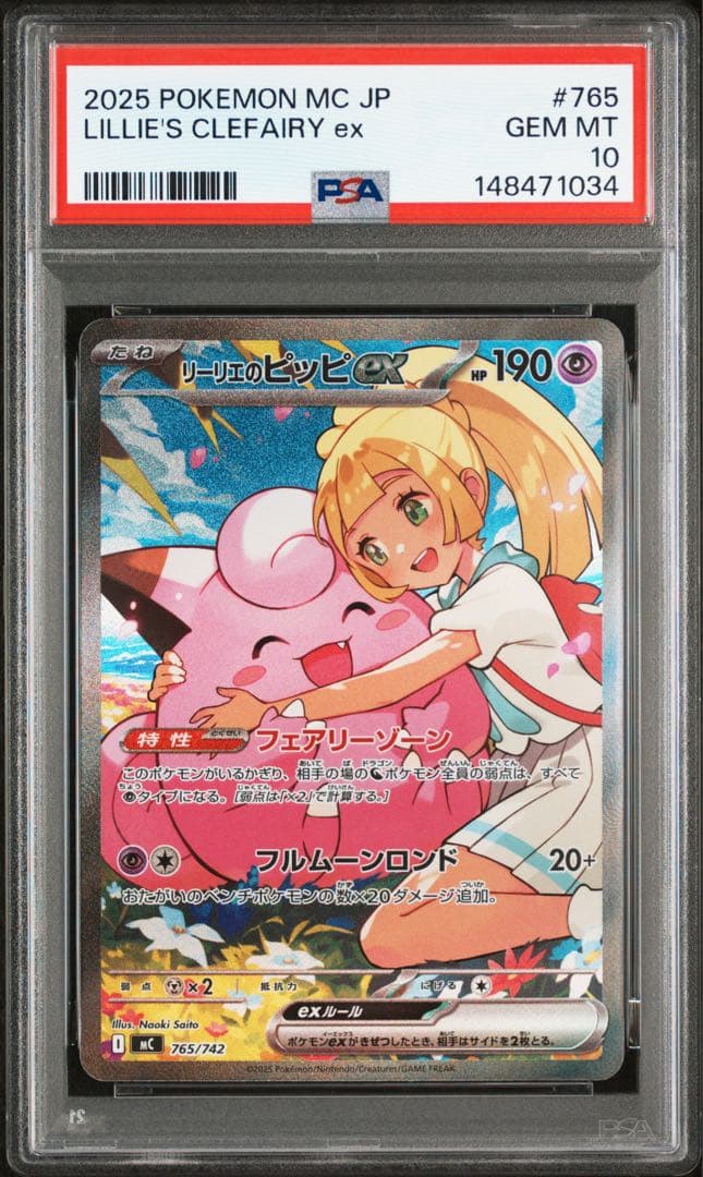 リーリエのピッピex SAR スタートデッキ100 PSA10 - メルカリ
