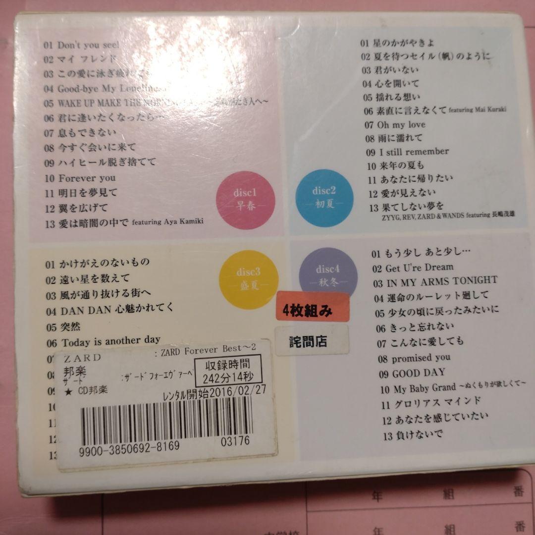 ZARD Forever Best～25th Anniversary～ - メルカリ