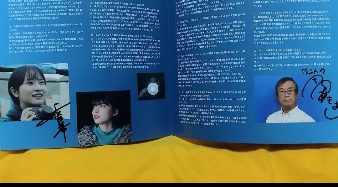 監督・出演者等8人！直筆サイン入パンフレット「青すぎる、青