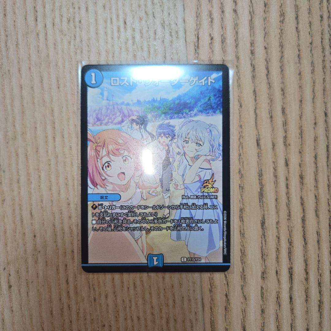 ロストウォーターゲイト 太陽の忘却 プロモカード - メルカリ