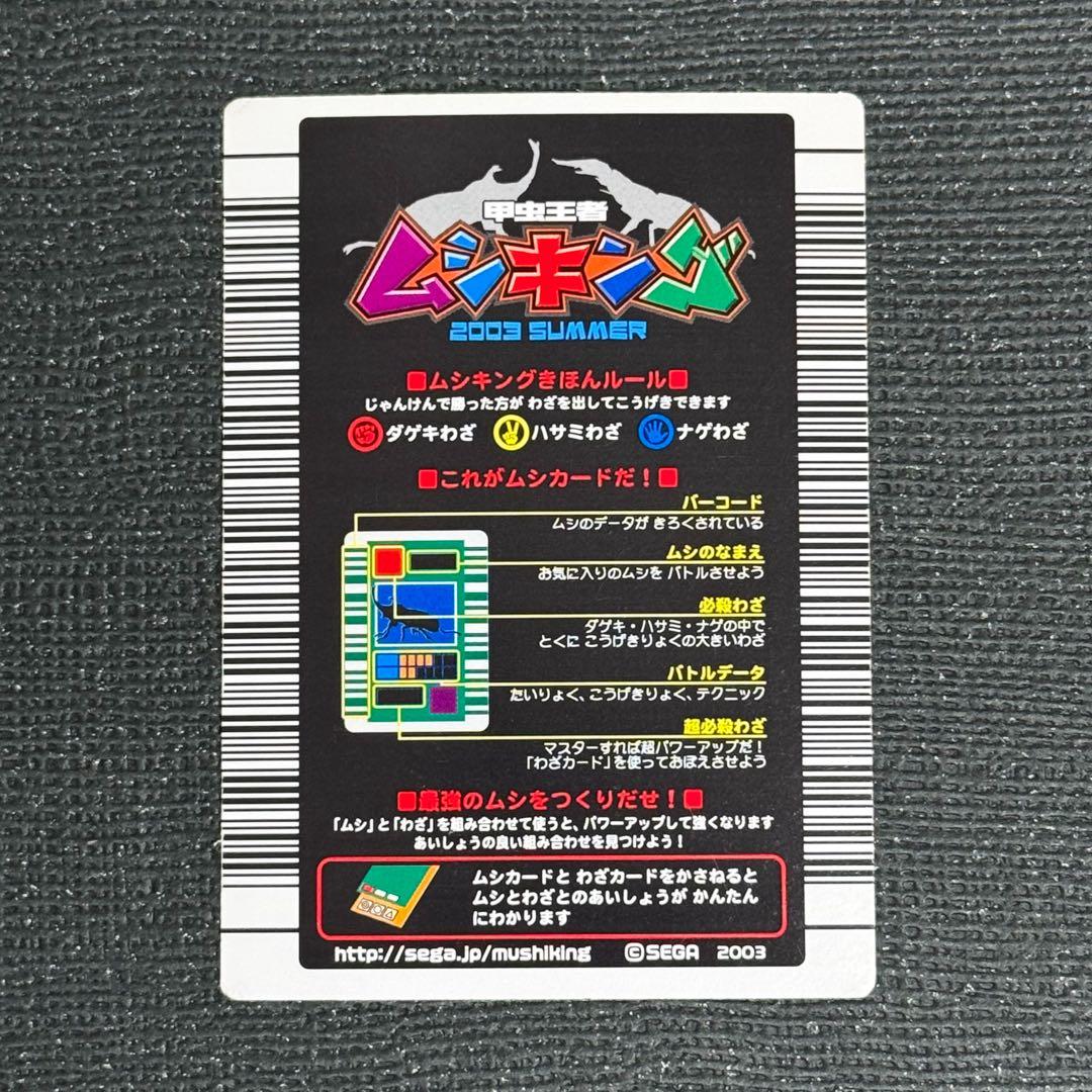 ムシキング アクティオンゾウカブト 2003 夏 SUMMER バーコードキラ