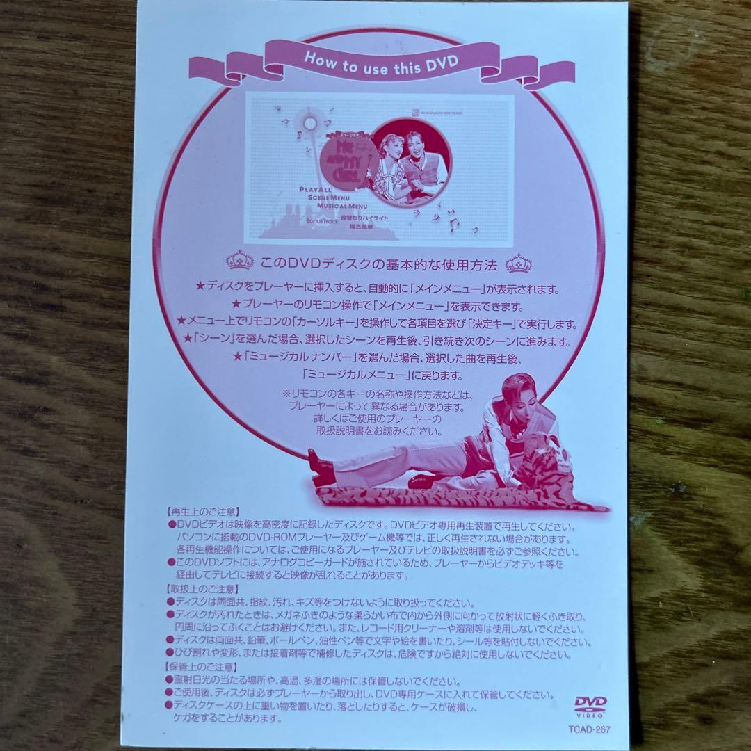 花組 梅田芸術劇場ME AND MY GIRL -ミー＆マイガール 真飛聖 - メルカリ