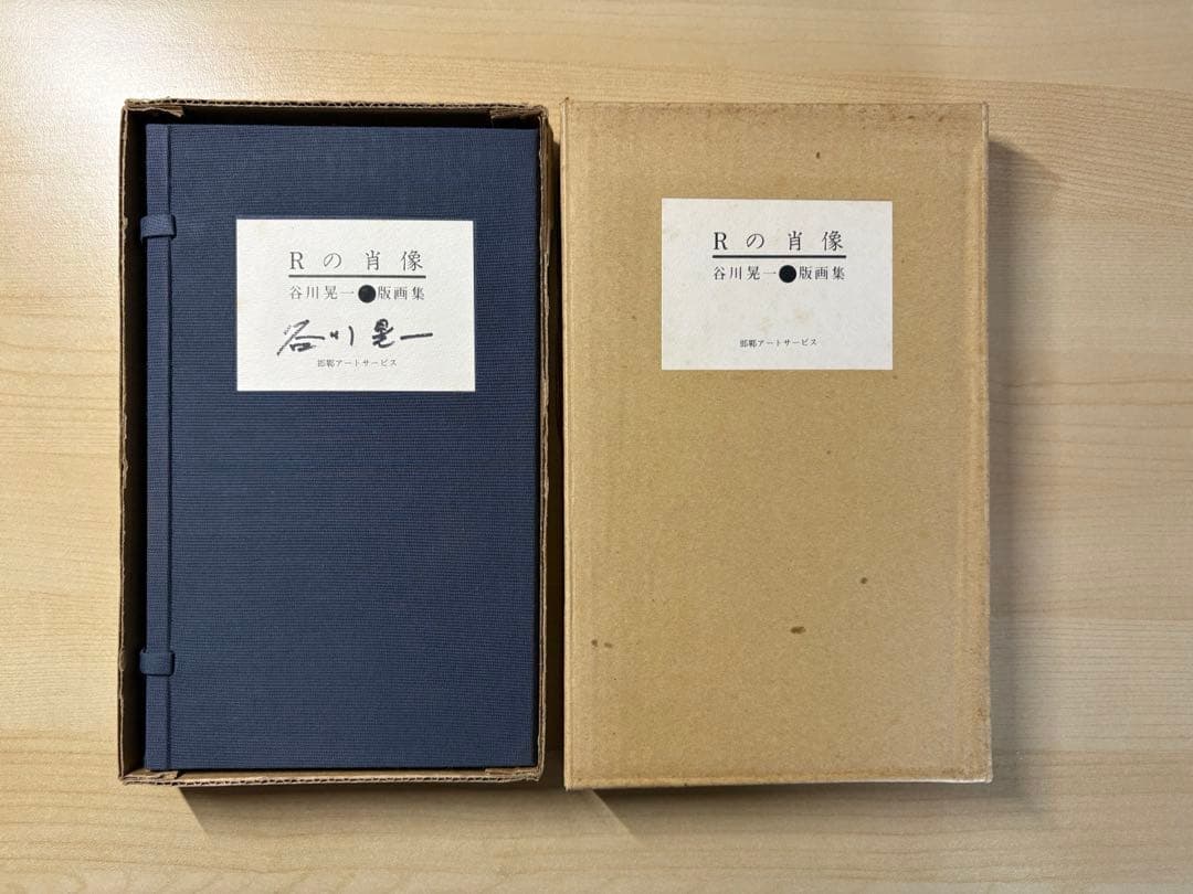 谷川晃一○版画集 Rの肖像 200部限定