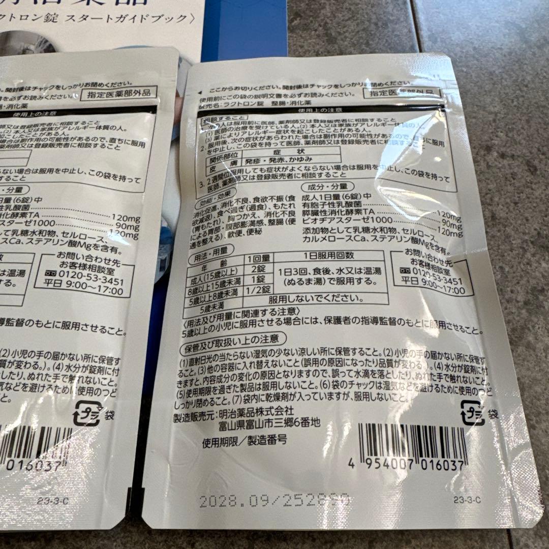 明治薬品】ラクトロン錠 180錠 3袋セット - メルカリ