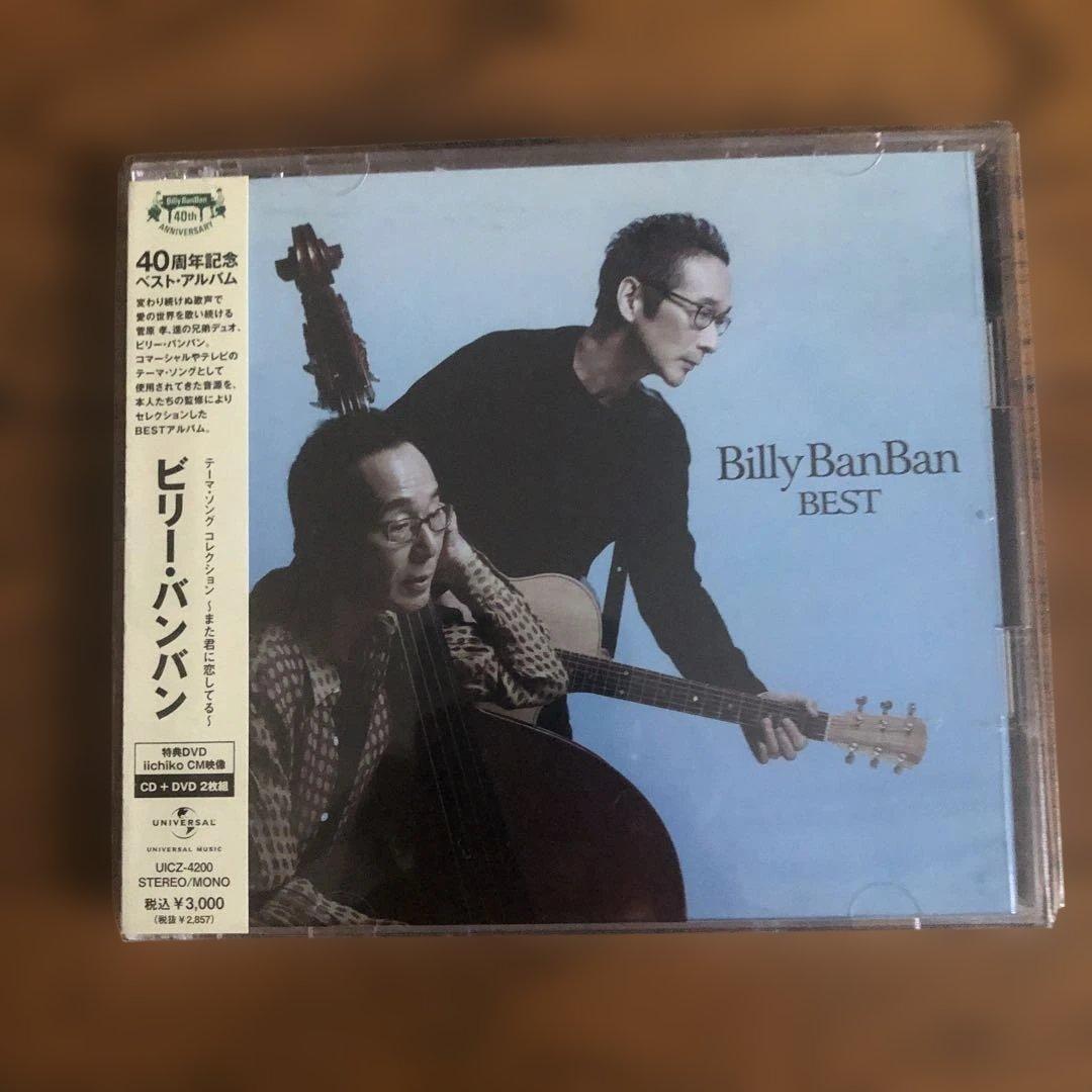 ビリー•バンバン テーマソング•コレクション CD+DVD2枚組 - メルカリ