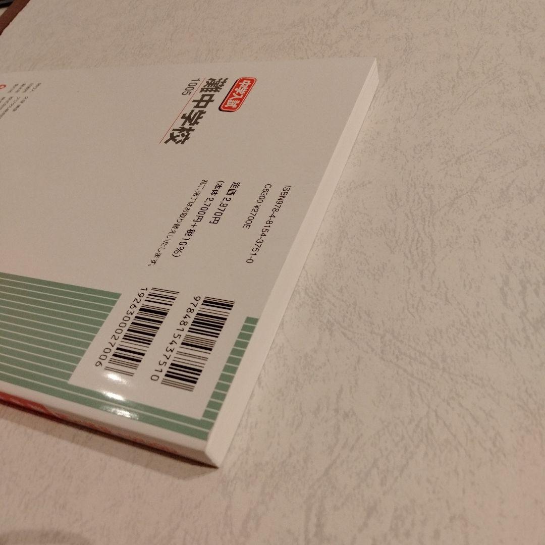 灘中学校 赤本 過去問 2025年版 - メルカリ