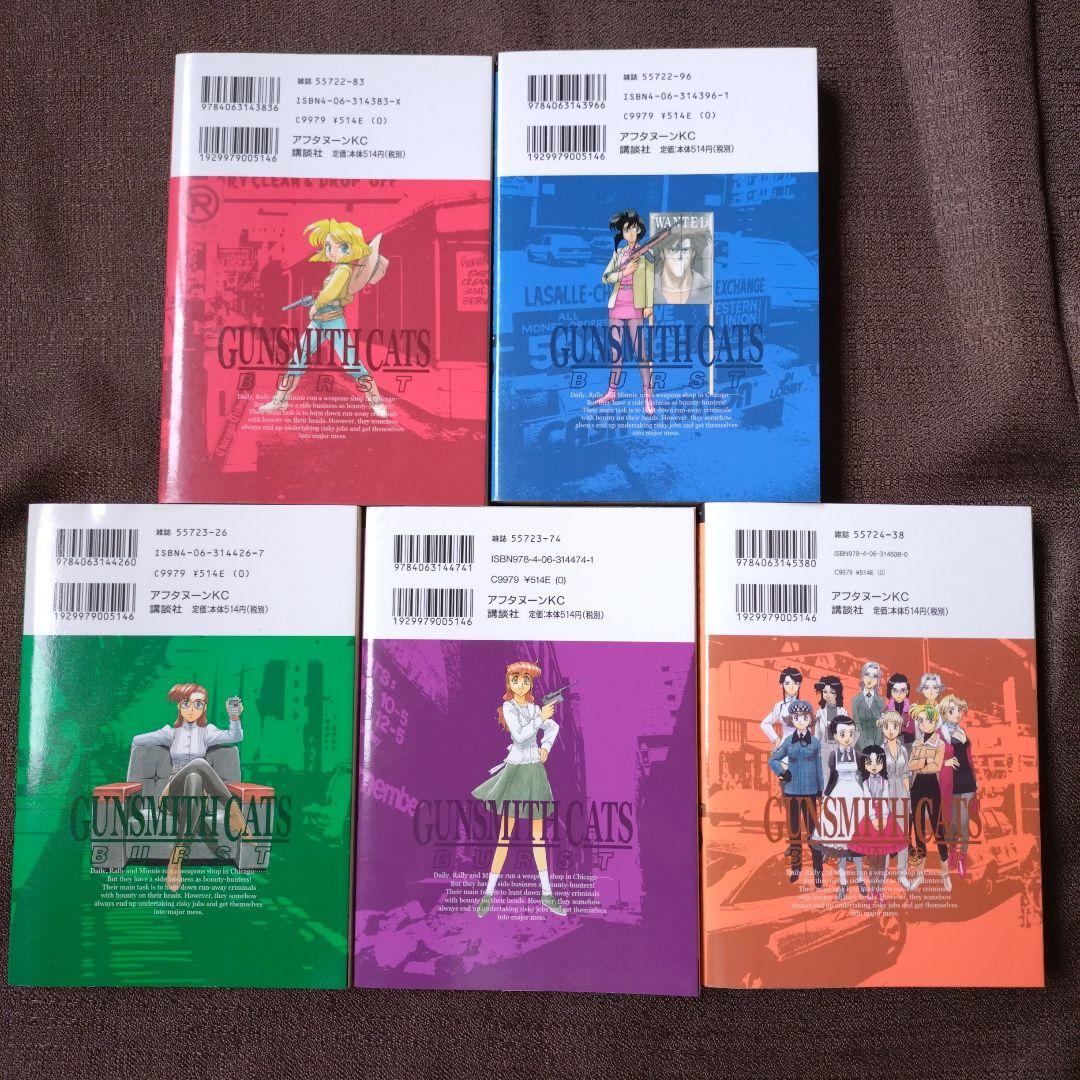 GUNSMITH CATS（ガンスミスキャッツ） 全巻セット 園田健一 - メルカリ