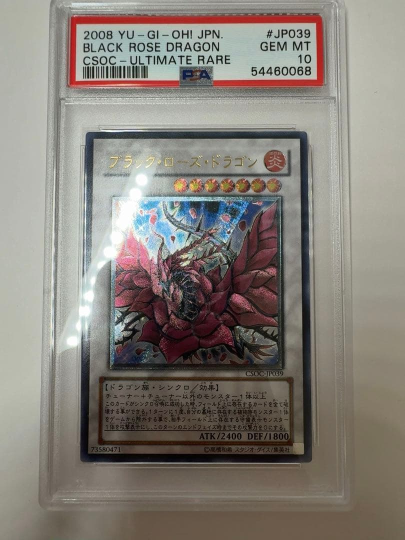 ブラックローズドラゴン　psa10 遊戯王　ブラック・ローズ・ドラゴン 遊戯王】ブラック•ローズ•ドラゴン PSA10 レリーフ - メルカリ