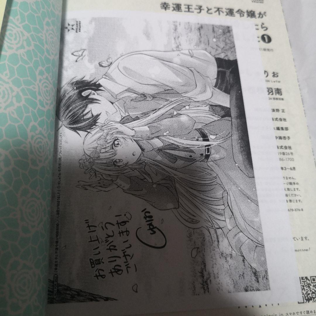 幸運王子と不運令嬢が相殺結婚したら溺愛が始まりました 直筆イラスト