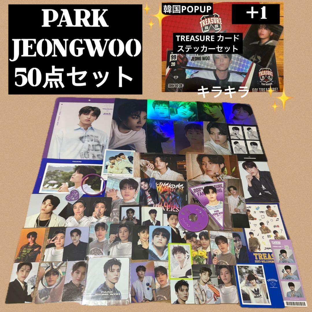 大量50点セットTREASUREジョンウトレカPOPUPまとめ売りシーグリー