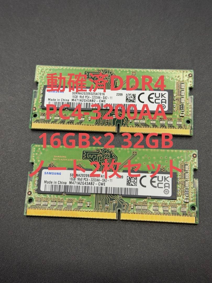 動確済DDR4 PC4-3200AA 16GB×2 32GBノート2枚セット Crucial 16GB Kit (8GBx2) DDR4 2133 MT/s (PC4-17000) DR x8 SODIMM