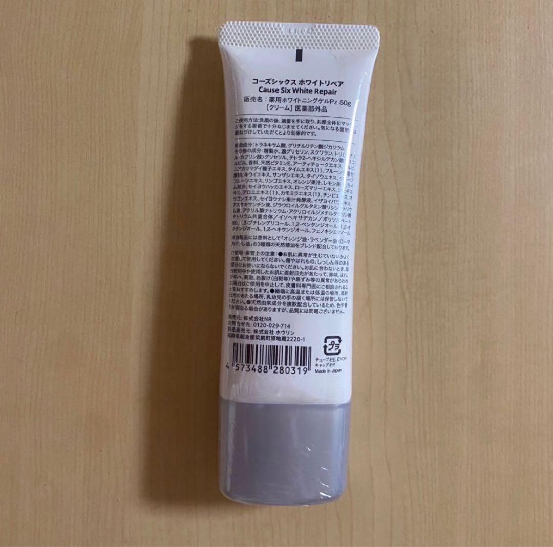 新品未開封】 コーズシックス ホワイトリペア Cause Six - メルカリ